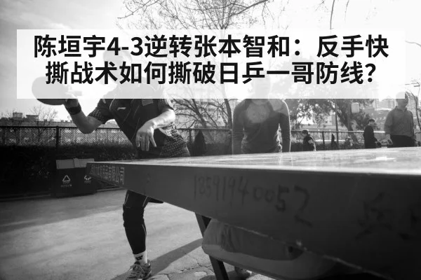 table tennis player intense rally